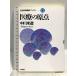  медицинская помощь. . пункт (21 век проблема группа книги 12) Iwanami книжный магазин средний река рис структура 