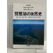  Biwa-ko. природа история : Biwa-ko . эта живое существо. ....( природа история . документ 5). склон книжный магазин Biwa-ko природа история изучение .