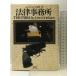  закон офисная работа место Shinchosha John Grisham 