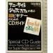 ���ˡ������ɥ��㥺���ե�������Ķ�ӥ��ʡ��Τ����CD������ (ī��ʸ�� �� 6-1) ī����ʹ���� ���� ����