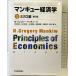 man кий экономические науки I микро сборник ( no. 3 версия ) Восток экономика новый . фирма N. Gregory man кий 