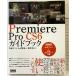 Premiere Pro CS6 путеводитель Be *en*en новый фирма камень склон в сборе 