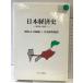  Япония экономика история : близко . из новое время .(BASIC BOOKS)mi фланель va книжный магазин холм свет Хара 