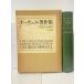  Orwell работа произведение сборник (1)1920-1940 Heibonsha Orwell 