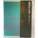  China история. . Chin Shunshin China библиотека (24) Shueisha Chin Shunshin 