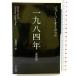  один 9 . 4 год ( новый перевод версия ) ( Hayakawa epi библиотека ). река книжный магазин George Orwell 