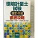  окружающая среда измерение . экзамен [ концентрация * общий ] тщательный .. ом фирма flat ...