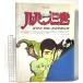  фортепьяно Solo Lupin III фортепьяно Solo коллекция doremi музыкальное сопровождение выпускать фирма Aoyama рекламная закладка 