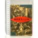  ночь. газ жемчуг Len Blanc to, Caro - способ. иллюзия . искривление ( Iwanami Bunko красный 589-1) Iwanami книжный магазин alloy ji незначительный * ремень Ran 