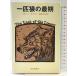  один шт .. самый период утро день газета фирма Stanley *P* Young Fujiwara Британия .: перевод 