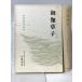 .... Iwanami книжный магазин город старый . следующий 
