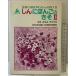  новый японский язык. основа 2 грамматика инструкция корейский язык версия s Lee e- сеть за границей инженер .. ассоциация 