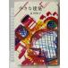  маленький строительство ... книжный магазин Tomita ..