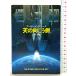  небо. направление .. сторона ( Hayakawa Bunko SF 560). река книжный магазин Arthur C. Clarke перевод : гора высота .