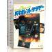 biore nto* Sata te-( Kadokawa Bunko красный 549-1) KADOKAWA Robert Ludlum 