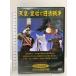  небо .*. после . день Kiyoshi война ООО офис waike- гроза ...[DVD]