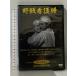. битва уход . ООО офис waike- журавль рисовое поле . 2 [DVD]