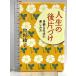  жизнь. после одна сторона ..:. легкий . жизнь. веселье person Kawade книжный магазин новый фирма ....