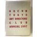 ADC ежегодник 1997 (ADC TOKYO ART DIRECTOR'S CLUB ANNUAL) изобразительное искусство выпускать фирма Tokyo искусство tirekta-z Club 