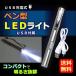  penlight LED rechargeable USB made of stainless steel handy with strap slim light weight pocket clip convenience flashlight LED lighting 