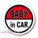 RED&WHITE "BABY in CAR / CHILD / KIDS" размер выбор * стикер | магнит выбор возможность машина стикер машина простой 