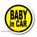 желтый "BABY in CAR / CHILD / KIDS" размер выбор * стикер | магнит выбор возможность машина стикер машина простой 