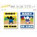  имя * название inserting возможно BABY IN CAR магнит бейсбол * catcher VERSION baby младенец .... - . рука машина интересный симпатичный магнит оригинал 