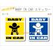  имя * название inserting возможно BABY IN CAR ( стандартный ) стикер baby младенец .... - машина симпатичный наклейка оригинал 