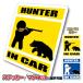  Hunter *..*HUNTER IN CAR стикер * магнит выбор * есть nowagma медведь машина 
