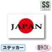  "солнечный круг" +JAPAN стикер SS размер 3.3×5cm день глава флаг * Япония национальный флаг наружный атмосферостойкий водостойкий наклейка выцветание . сильный высокое качество * высококачественный цвет Япония отвечающий .