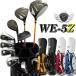 ワールドイーグル WE-5Z-BLACK CBXカートバック 14点ゴルフクラブセット 右利き用 選べるバッグ ゴルフ用品