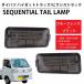 LED последовательный LED tail задний фонарь Hijet Truck Pixis грузовик jumbo S500P S500U S510P S510U предыдущий период высокий fla меры HT-21SMCL