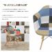 �_�C�j���O�`�F�A �C�[���Y �`�F�A �p�b�`���[�N DAW Eames �A�[���V�F���`�F�A �؋r �f�U�C�i�[�Y �Ƌ� �p�b�`���[�N �f�j���F 1�r �V�������� EM-37 �֘A�摜2