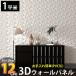 3D�E�H�[���p�l�� 3D�{�[�h DIY ��C ���̕ǖʑ��� �p�l�� �E�H�[���X�e�b�J�[ ������� ���̃p�l�� PVC 1���� �ǎ� �k�� ���_�� ���� 12��set KB-88WH