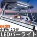 LED свет балка балка свет рабочее освещение 122cm 48 дюймовый морской свет лодка свет судно рабочее освещение машина прожектор 12V 24V 648W off-road машина HT-41WHXL