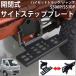 �n�C�[�b�g�g���b�N S500P S510P 500�n �{���g�I�� �J�� ���[�� �܂肽���� �T�C�h�X�e�b�v�v���[�g �T�C�h�o�[ �������s�v ���E�Z�b�g HI-56