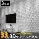 3D wall panel 3D панель DIY ремонт цельный стена поверхность оборудование орнамент panel настенный стикер модный цельный panel PVC 3 flat рис обои Северная Европа современный закрытый 33 листов set KB-89WH