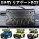 �X�Y�L �W���j�[ JB64 JB74 JC74 ���A�{�b�N�X ���A�Q�[�g�{�b�N�X �V�G�� �m�}�h �A�N�Z�T���[ �c�[���{�b�N�X �Ԏ��p �J�X�^�� HI-35