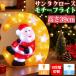 �N���X�}�X LED �I�u�W�F �N���X�}�X���C�g ���� �T���^�N���[�X �X�� �C���~�l�[�V���� ���`�[�t���C�g ���킢���T���^ 39cm ���� 3D �K�[�f�j���O  TAC-77