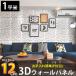 3D�E�H�[���p�l�� 3D�{�[�h DIY ��C ���̕ǖʑ��� �p�l�� �E�H�[���X�e�b�J�[ ������� ���̃p�l�� PVC 1���� �ǎ� �k�� ���_�� ���� 12��set KB-90WH