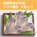..... ставрида японская открытие комплект 5 листов ввод | Shimane . рисовое поле город .......... сушеный продукт | рефрижератор рейс 