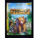 0019767 в аренду UP*DVD Brother * Bear 4896 * кейс нет 