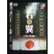 0019825 в аренду UP*DVD хроника document 893 THE правый крыло China * Сикоку сборник 7725 * кейс нет 