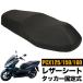  мотоцикл чехол для сиденья Honda PCX125 PCX150 PCX160 HONDA приклеивание взамен смещение нет Tucker фиксация .. если нет специальный 