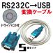 USB RS232C �V���A�� �ϊ� �P�[�u�� D-SUB9�s�� 80cm ����e�X�g�� 5��