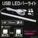 LED �o�[���C�g �u���� �f�X�N �L�b�`�� ���� �X�����^�C�v �}�O�l�b�g USB���d��  30cm