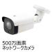 5メガピクセル　屋外IRバレット型ネットワークカメラ　PoE給電対応　catSC-W5040S