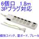 1.8m�����R�[�h�@3P�v���O�Ή��@�ߓd�^�b�v 6�� 1.8m�@HS-T1259W �@�iohm00-1259�j