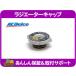���W�G�[�^�[ �L���b�v�E�T�o�[�o�� �^�z C/K C1500 K1500 �V�F�r�[�o�� �A�X�g�� �J�}�� �G�N�X�v���X �R���x�b�g ���W�L���b�v��FJV