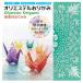  оригами kakwaoli Ester оригами NEW порез . узор цвет Mix KKW-102 15×15cm 10 листов входит ORIGAMI